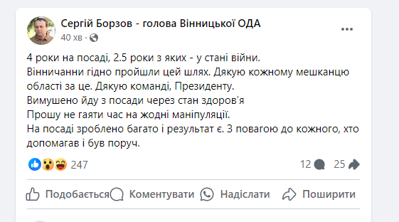 Кабмін погодив звільнення Сергія Борзова з посади начальника Вінницької ОВА