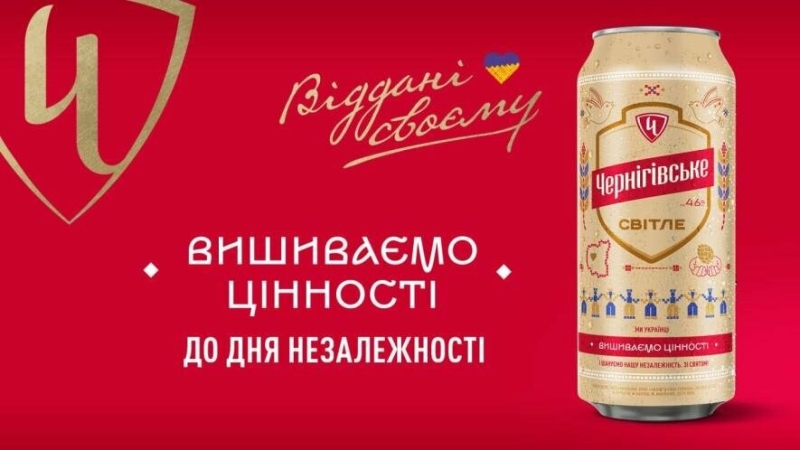  «Чернігівське» запускає національну кампанію «Вишиваємо цінності до Дня Незалежності»