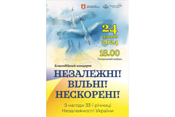 У центрі Луцька відбудеться благодійний концерт до Дня Незалежності