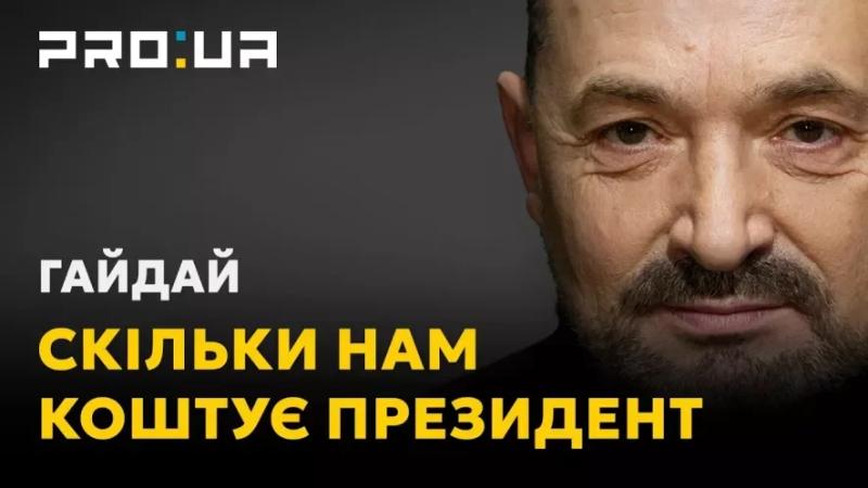 Сергій Гайдай: Скільки коштує справедливість?