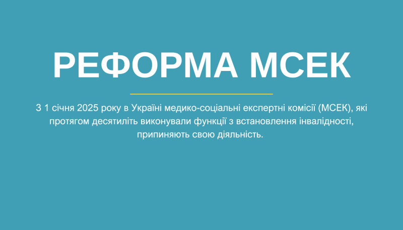 До яких медзакладів передали справи від МСЕК у Вінницькій області