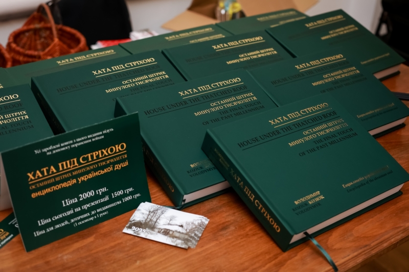 Визначна подія у мистецькому житті – презентація «Енциклопедії української душі – Хата під стріхою»