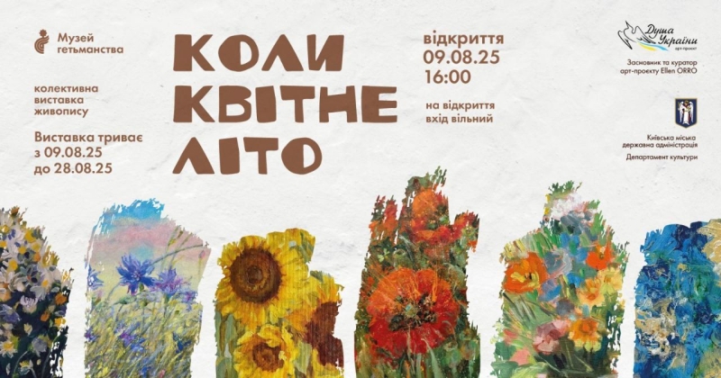 Куди сходити у Києві 18-24 серпня: дайджест культурних подій