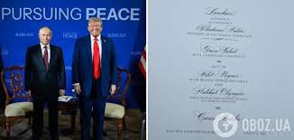 Диктатора з РФ там назвали "ясновельможністю".У мережу злили ймовірні документи щодо обіду Трампа і Путіна