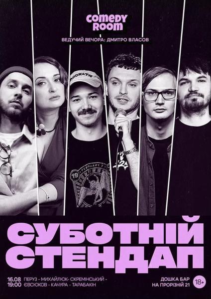 Афіша на вихідні. Куди піти у столиці 16-17 серпня