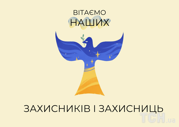 ПРИВІТАННЯ З ДНЕМ ЗАХИСНИКІВ І ЗАХИСНИЦЬ УКРАЇНИ
