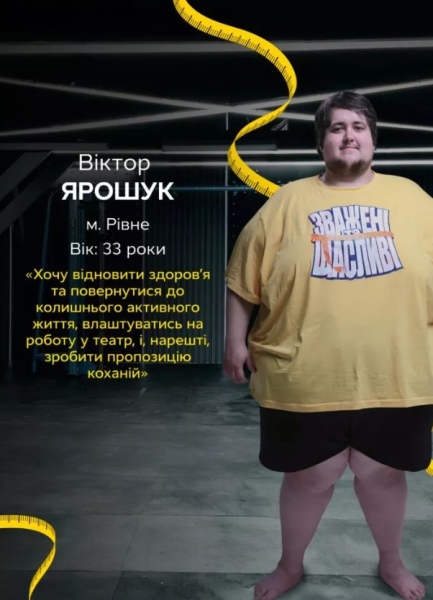 Рівнянин пішов на телешоу, щоб схуднути на 130 кілограм