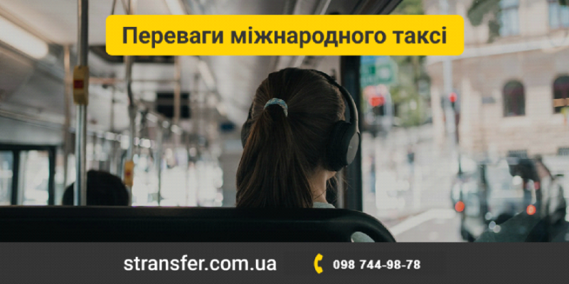 Переваги міжнародного таксі